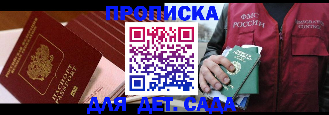 прописка в Гороховце