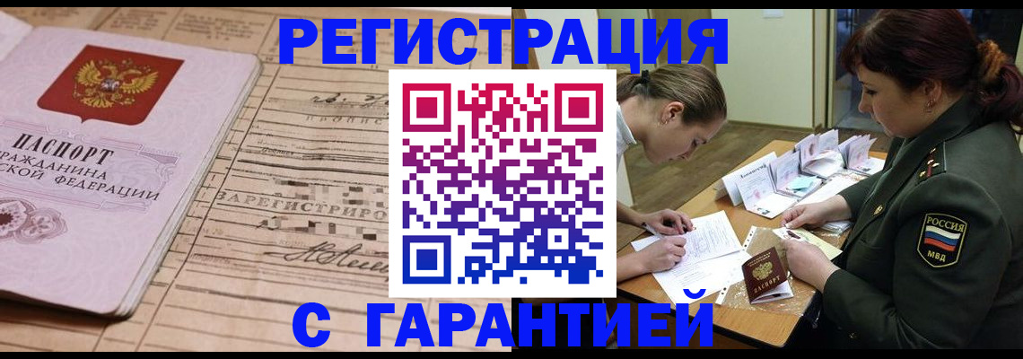 временная регистрация в Гороховце