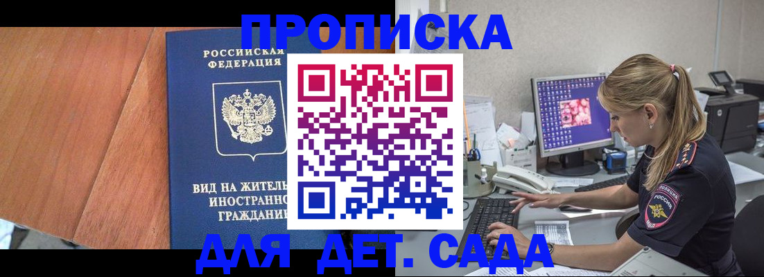 прописка ребенка в Гороховце