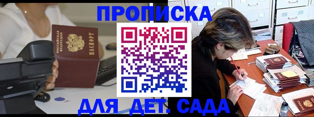 прописка в Гороховце