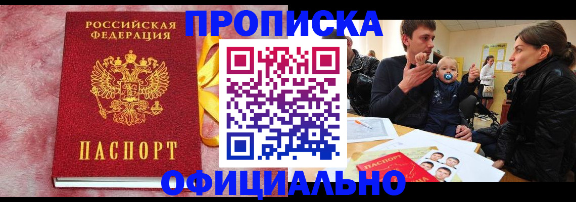 временная регистрация в Гороховце