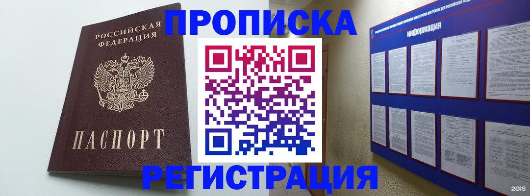 временная регистрация 2025 в Гороховце