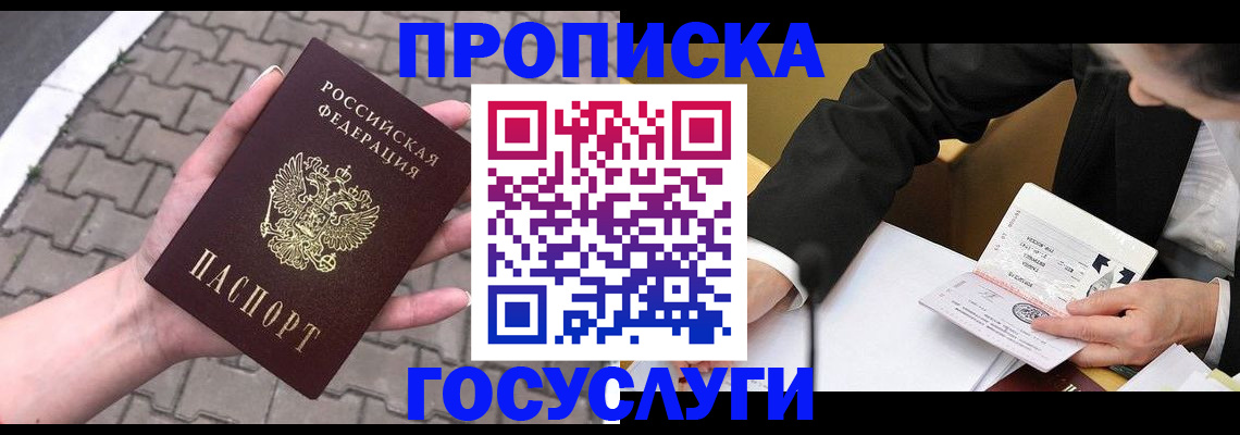 прописка от собственника в Гороховце