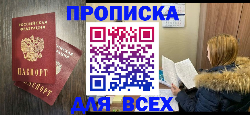 временная регистрация 2025 в Гороховце
