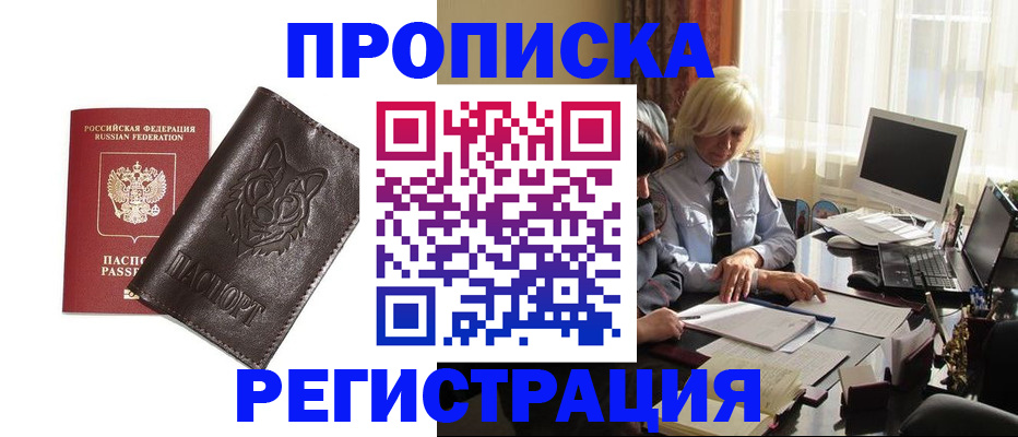 прописка для кредита в Гороховце