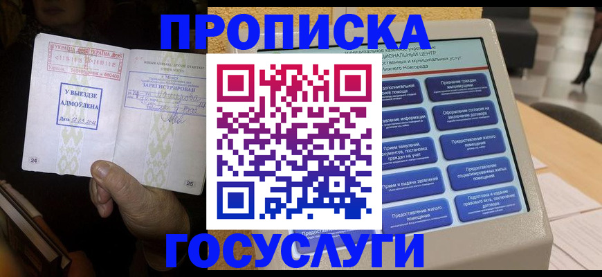 прописка штамп в Гороховце