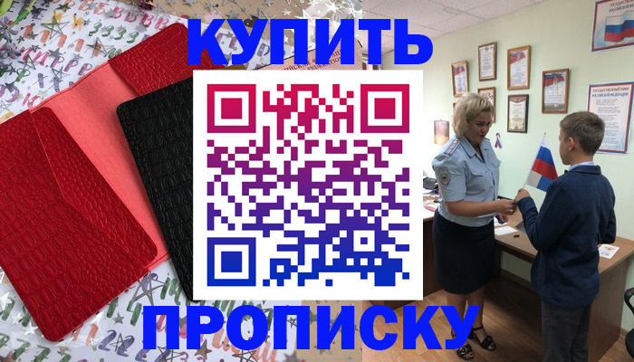 прописка регистрация в Гороховце