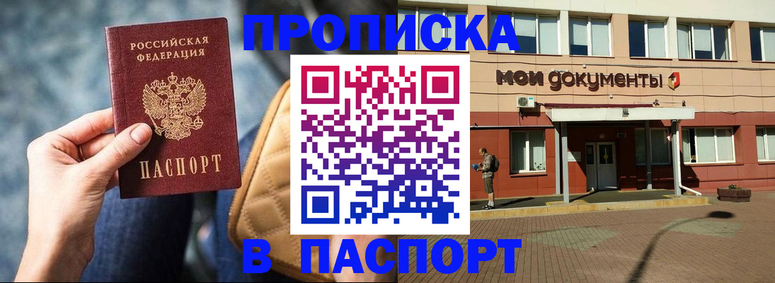 прописка штамп в Гороховце